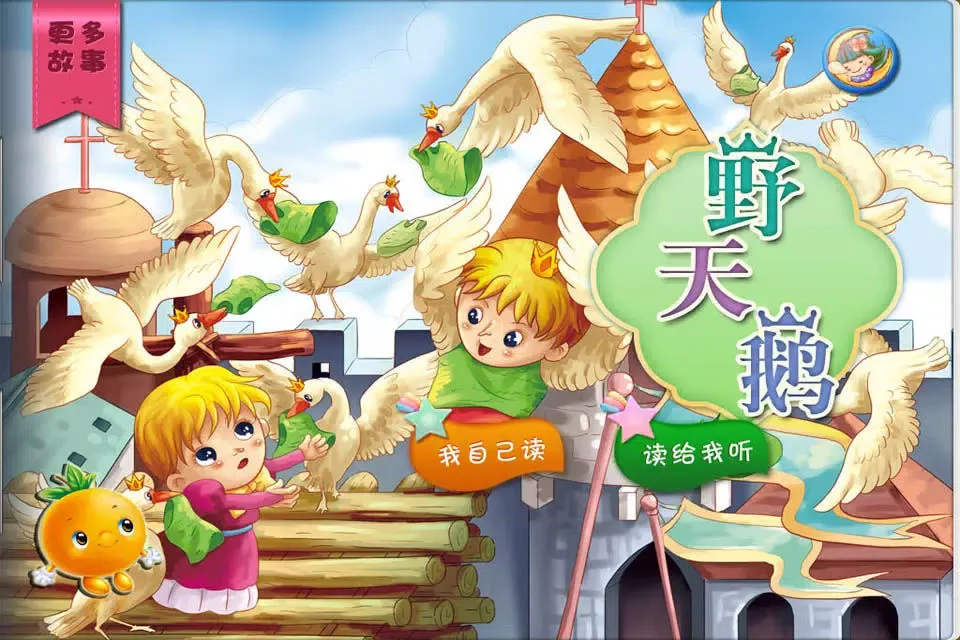 JoyOrange-野天鹅 Screenshots