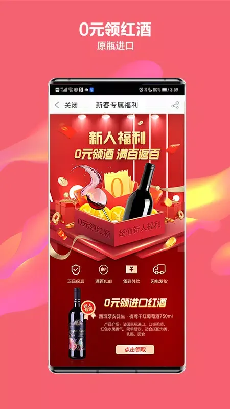 酒仙网 Ekran Görüntüleri