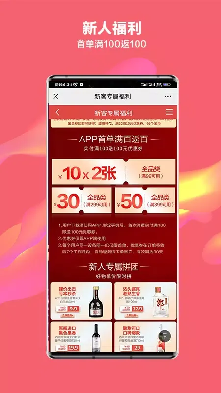 酒仙网 Ekran Görüntüleri