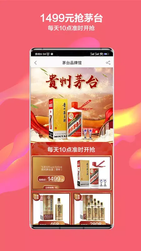 酒仙网 Ekran Görüntüleri