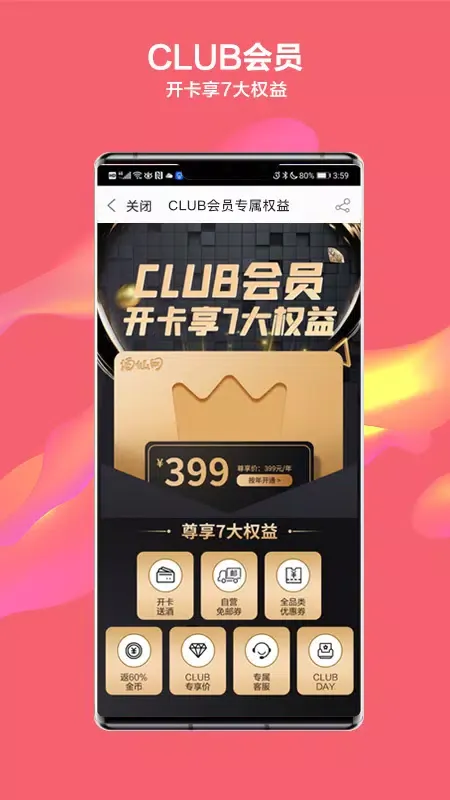酒仙网 Ekran Görüntüleri
