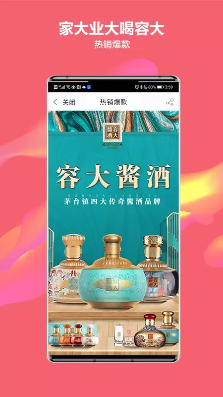 酒仙网 Ekran Görüntüleri