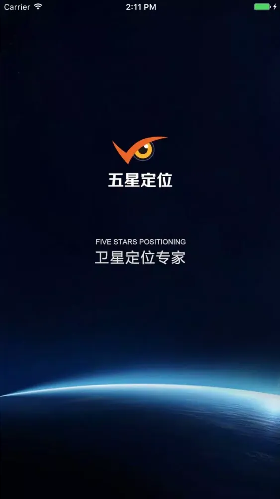 Captures d'écran de 五星定位