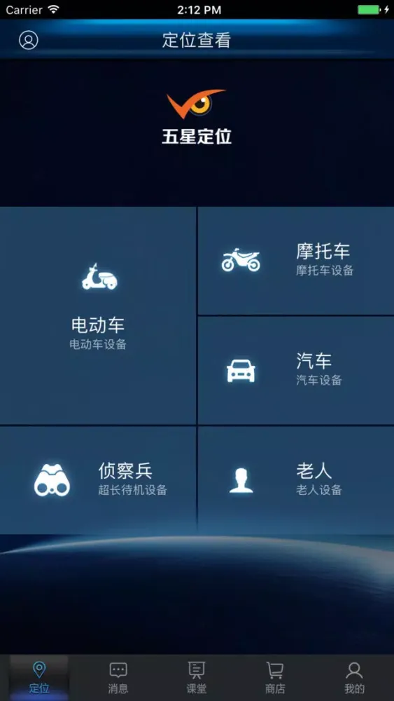 Captures d'écran de 五星定位