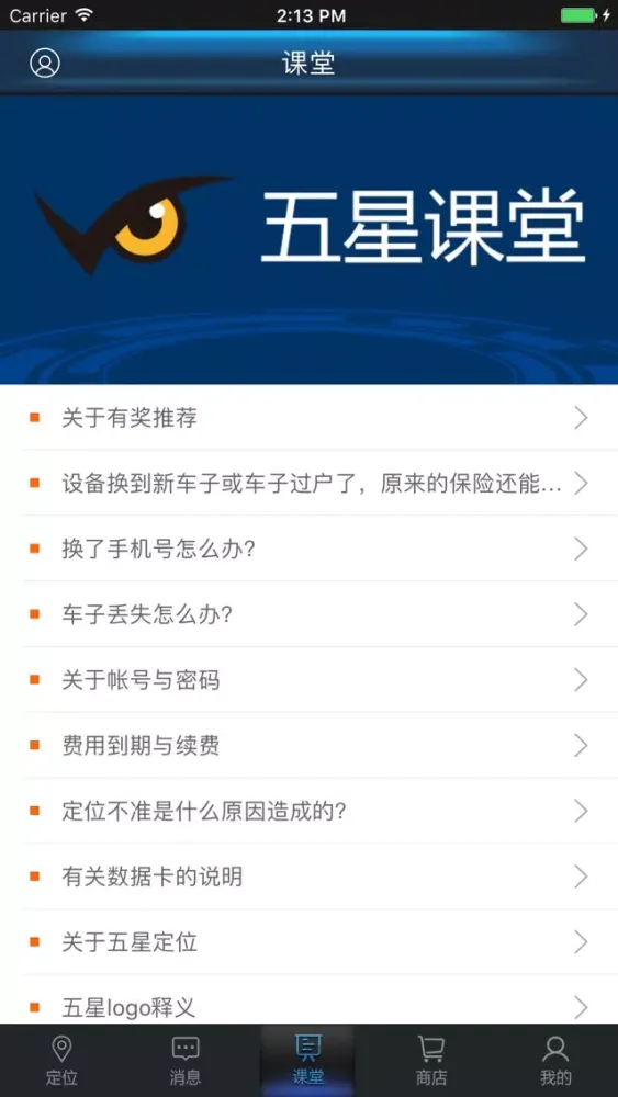 Captures d'écran de 五星定位