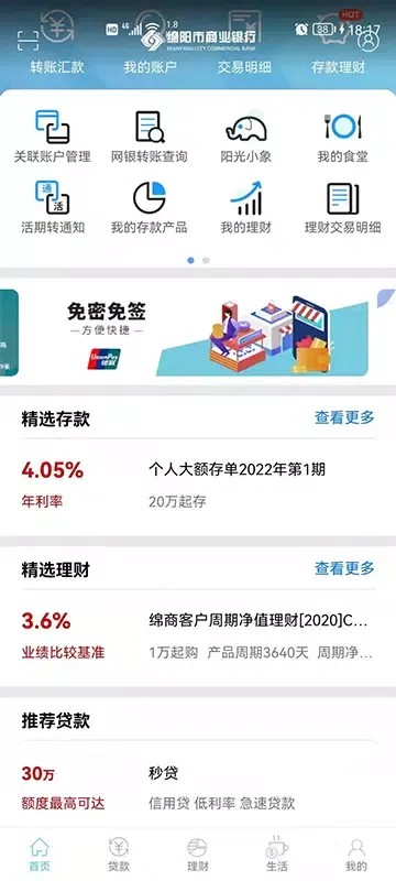 Capturas de pantalla de 绵阳市商业银行