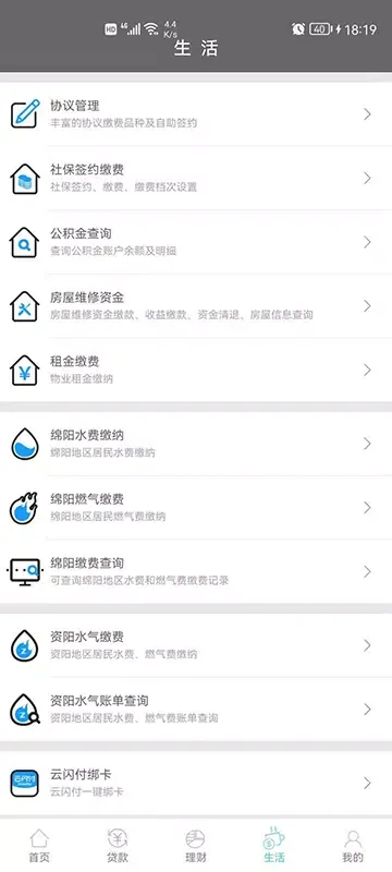 Capturas de pantalla de 绵阳市商业银行