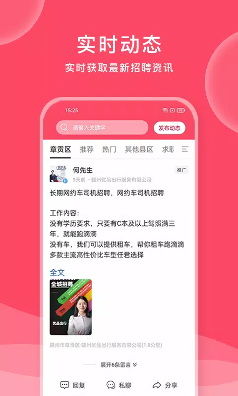 九一人才网 Screenshots1