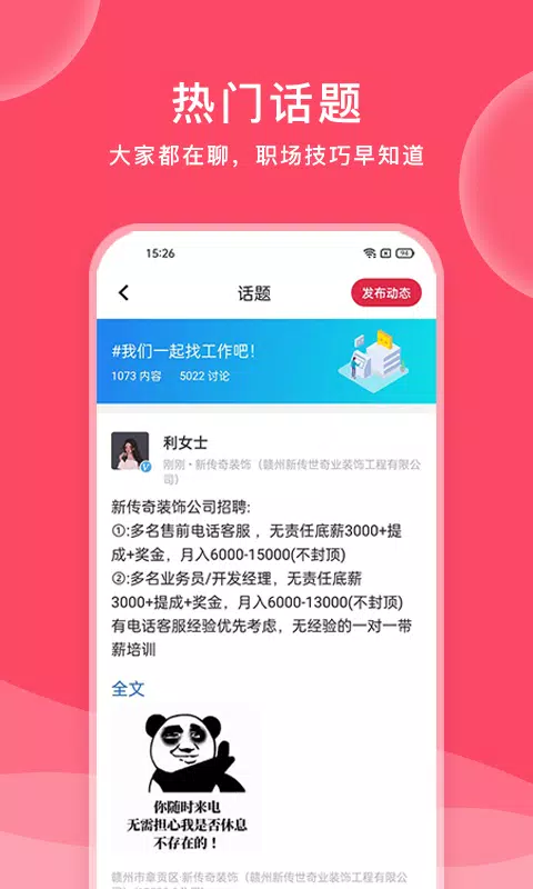 九一人才网 Screenshots2