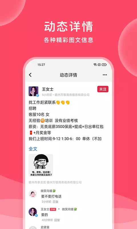 九一人才网 Screenshots4