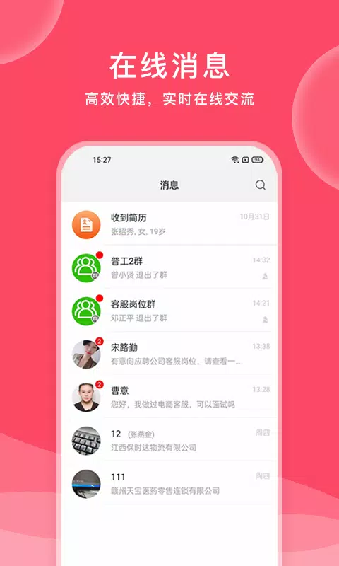九一人才网 Screenshots5
