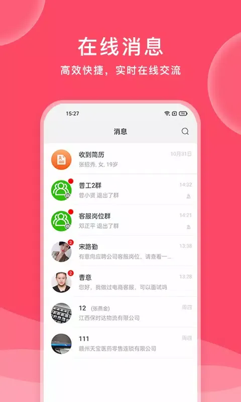 Скриншоты 九一人才网