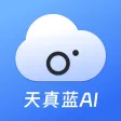 变脸相机-写真变脸软件拍照换头大咖换妆圣诞新年-天真蓝AI 变脸相机-写真变脸软件拍照换头大咖换妆圣诞新年-天真蓝AI