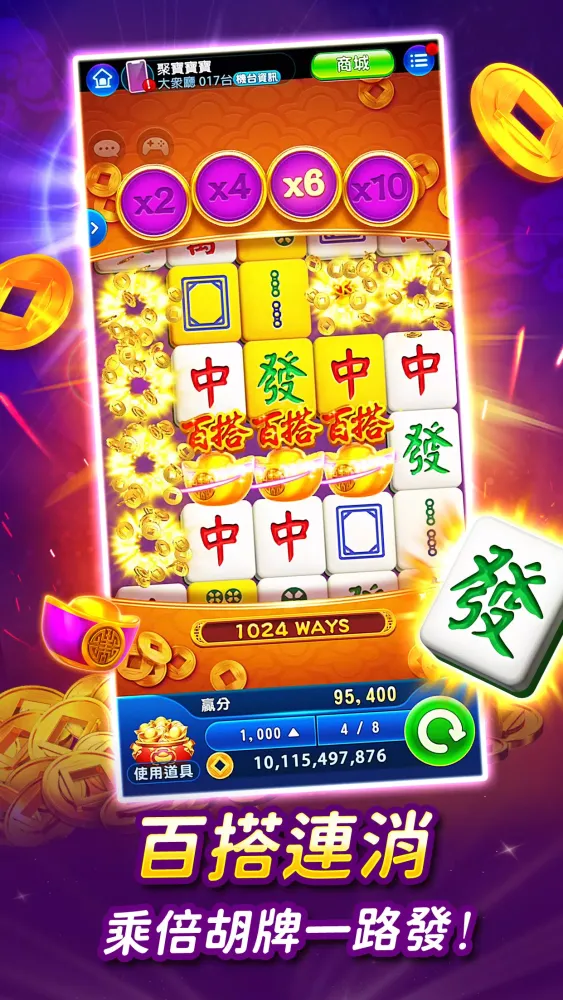 聚寶Online Screenshots