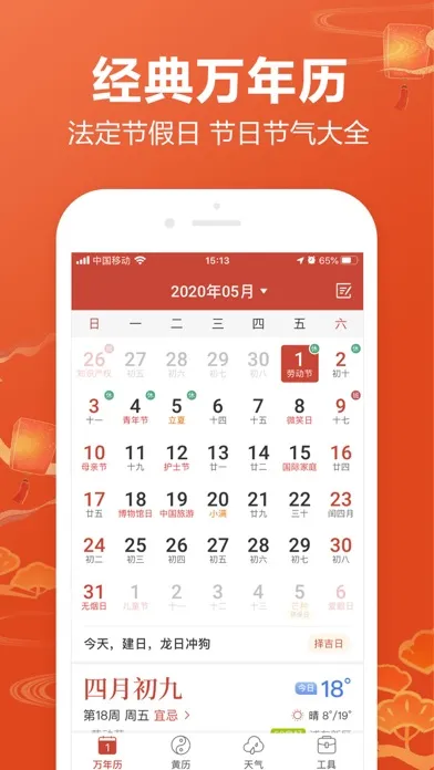 吉祥日历-经典版万年历查农历查吉日 স্ক্রিনশট