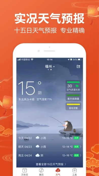 吉祥日历-经典版万年历查农历查吉日 স্ক্রিনশট
