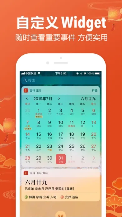 吉祥日历-经典版万年历查农历查吉日 স্ক্রিনশট