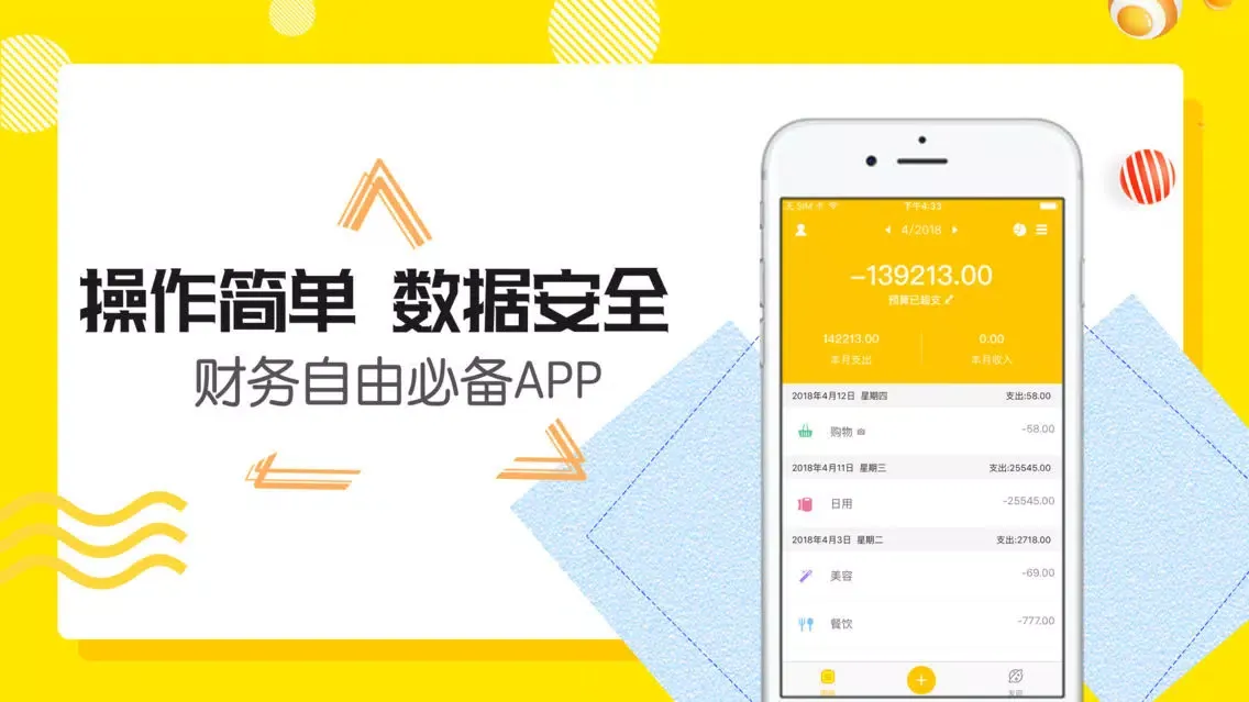 Captures d'écran de 点点记账-极简随手记账app