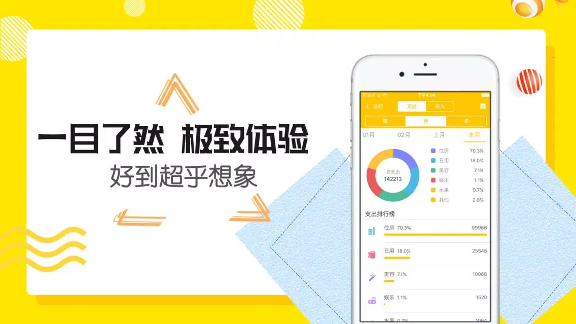 Captures d'écran de 点点记账-极简随手记账app