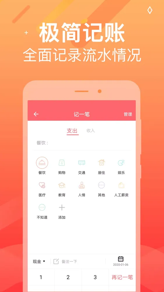 记账本应用截图