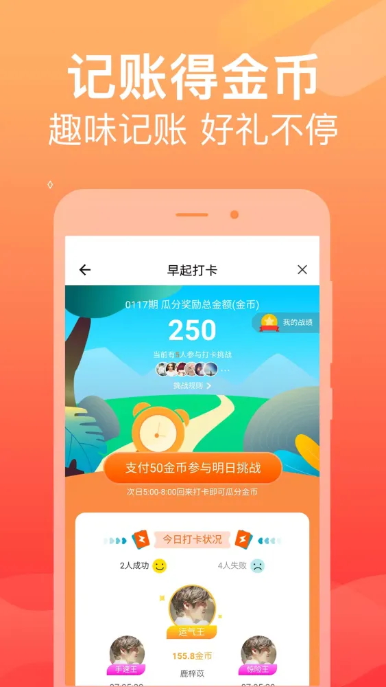 记账本应用截图