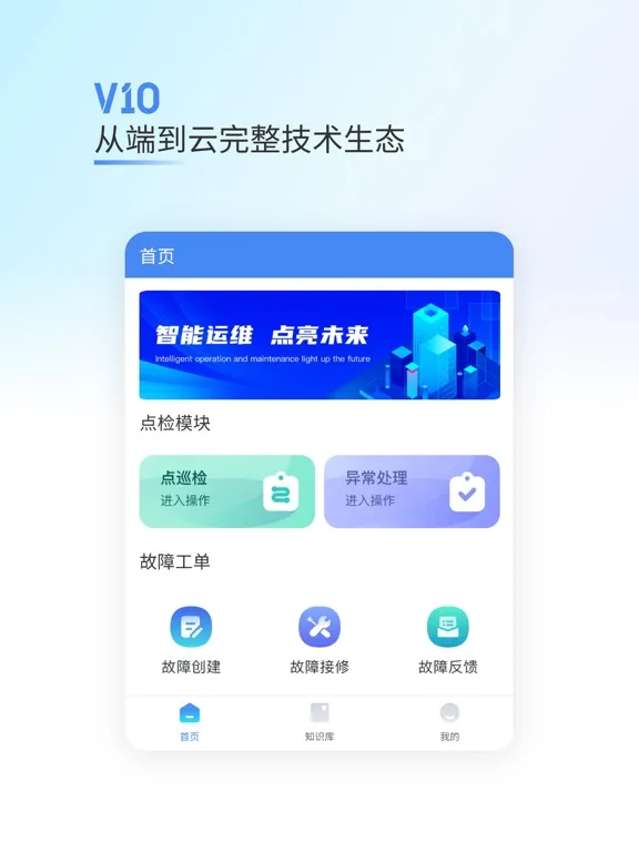 APIoT V10 iPad 應用截圖