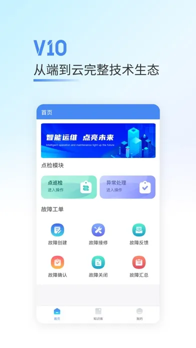 APIoT V10應用截圖