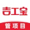 吉工宝