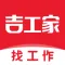 吉工家