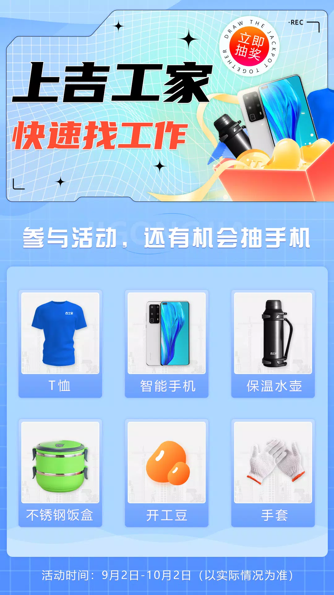 吉工家的应用截图1
