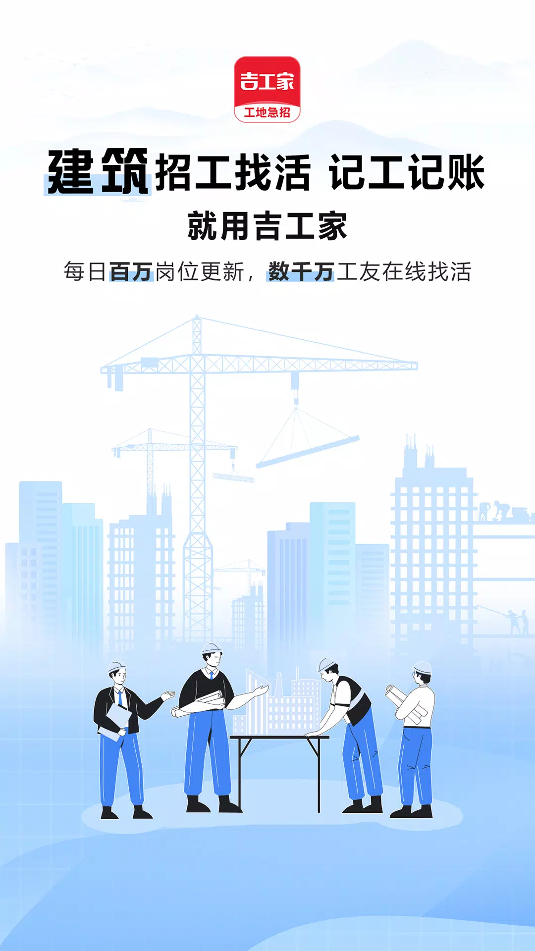 吉工家的应用截图2