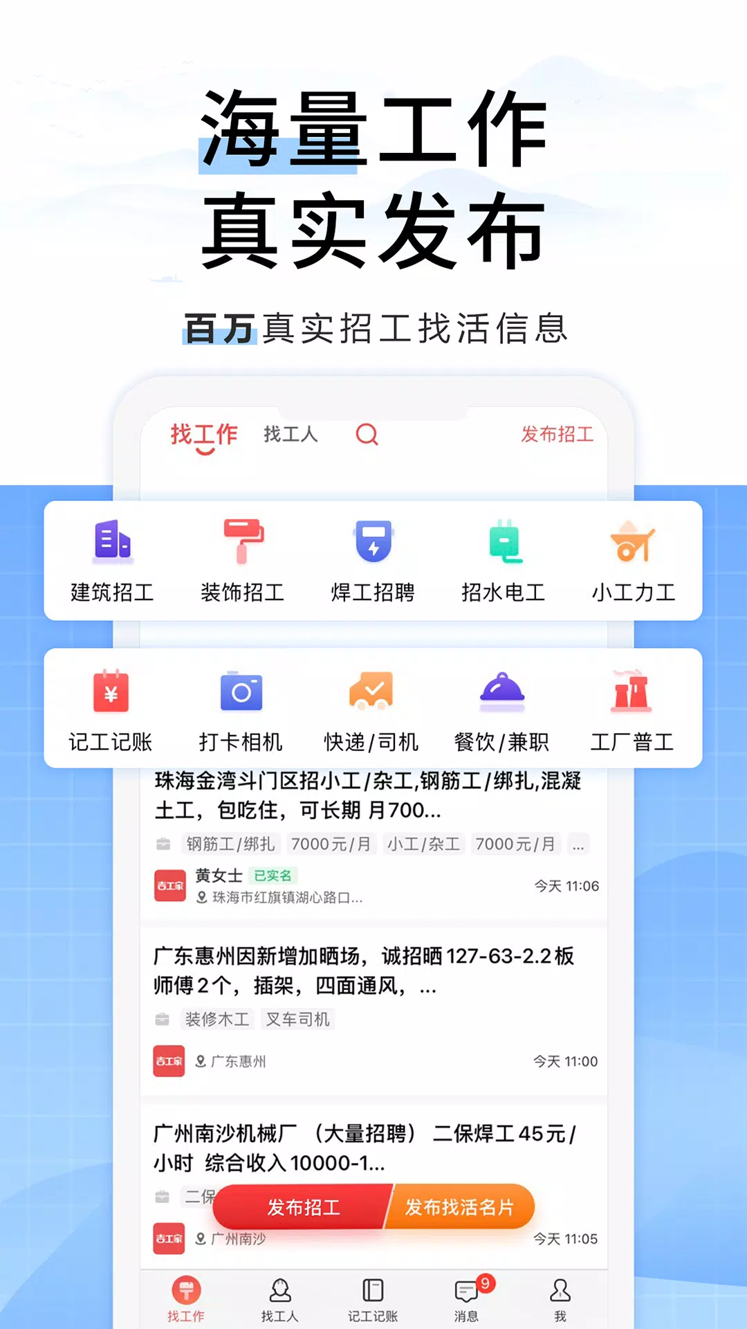 吉工家的应用截图3