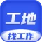 找工作