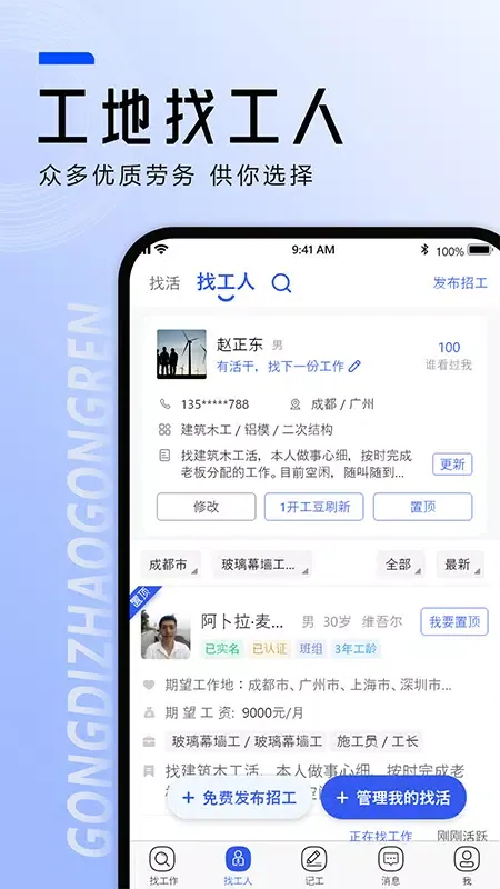 Ảnh chụp màn hình của 找工作