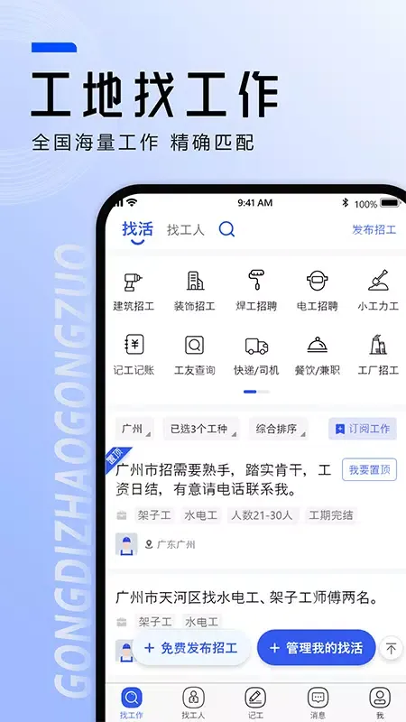 Ảnh chụp màn hình của 找工作