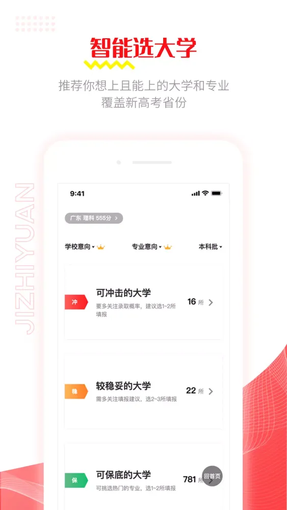 极志愿 Ekran Görüntüleri