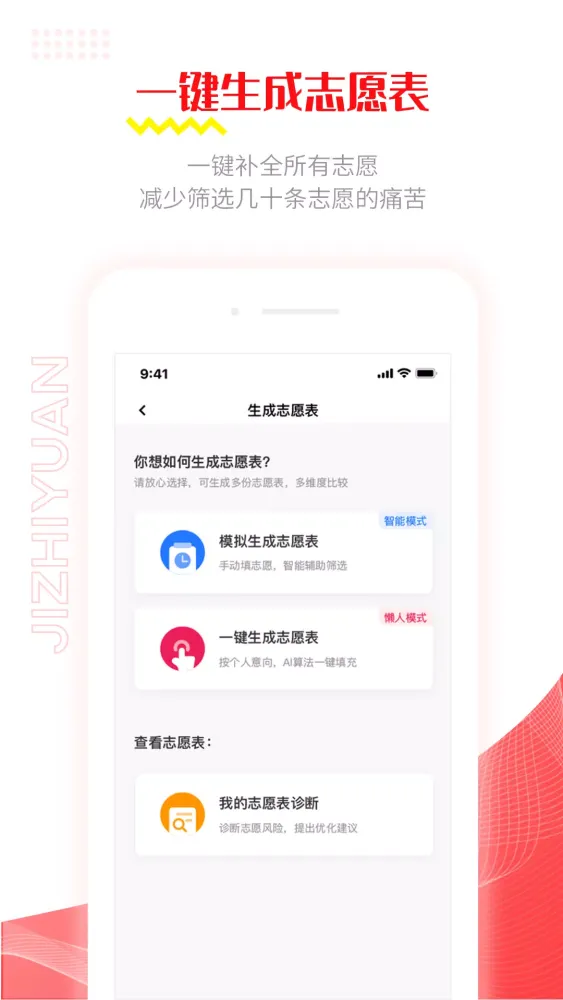 极志愿 Ekran Görüntüleri