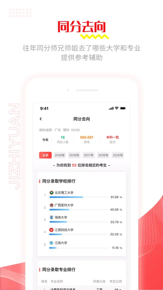 极志愿 Ekran Görüntüleri