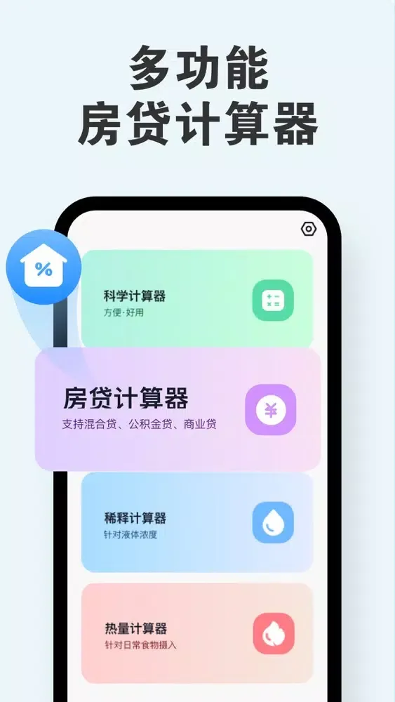 房贷计算器-房贷计算器2022,贷款计算器&继宗房贷计算器 Screenshots