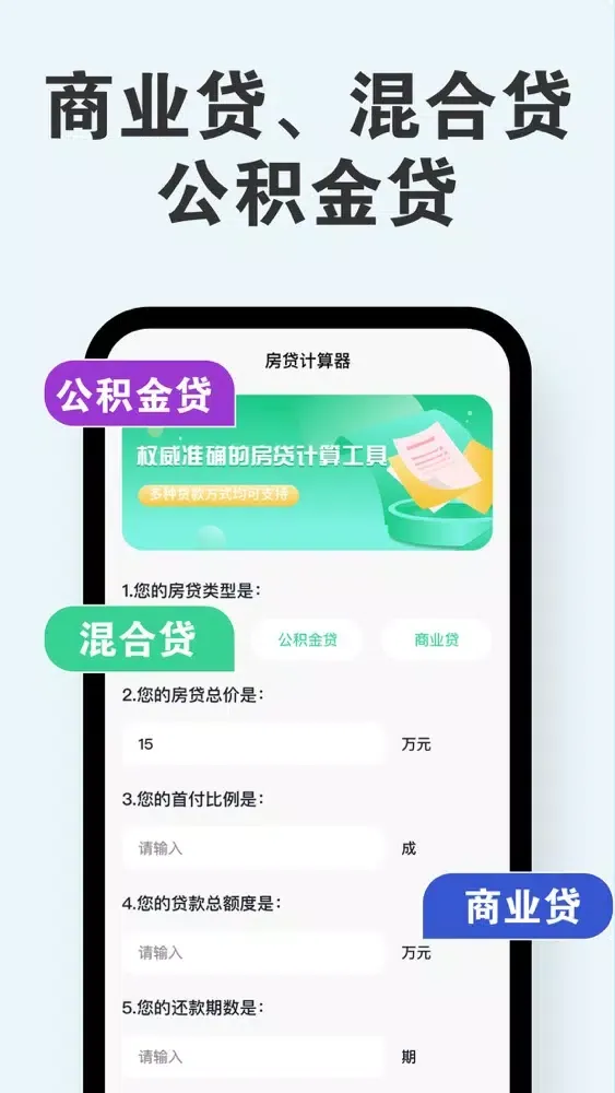 房贷计算器-房贷计算器2022,贷款计算器&继宗房贷计算器 Screenshots
