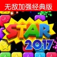 毁灭星星2017-免费单机益智消除游戏，非官方消灭星星
