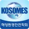 2018년 해양환경안전학회 공동국제학술발표회