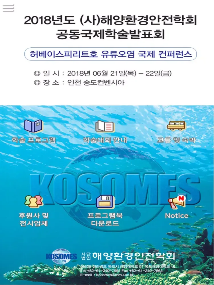 Скриншоты 2018년 해양환경안전학회 공동국제학술발표회 iPad 