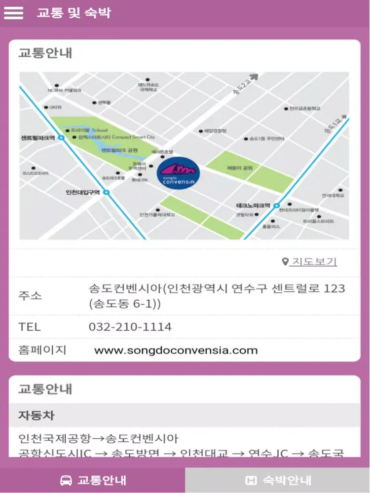 Скриншоты 2018년 해양환경안전학회 공동국제학술발표회 iPad 