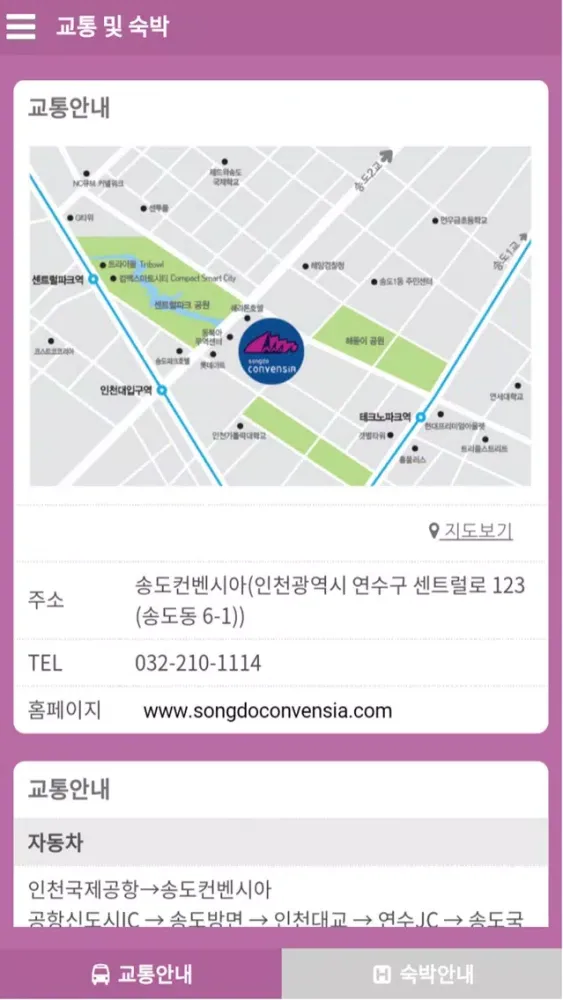 Скриншоты 2018년 해양환경안전학회 공동국제학술발표회