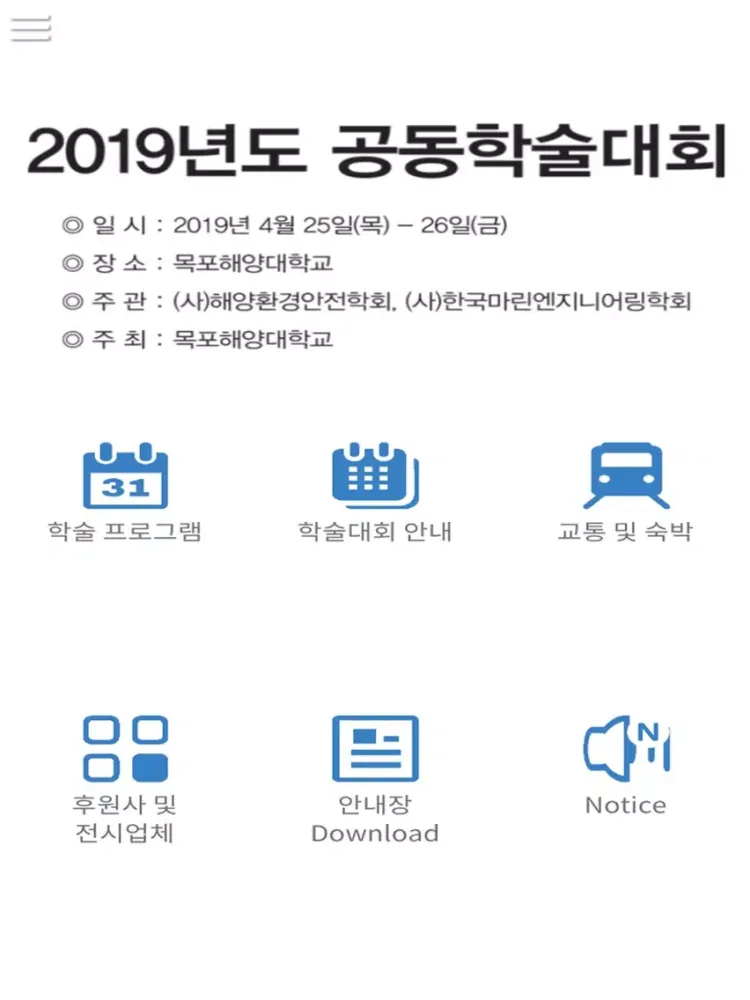 Capturas de tela do 2019년도 공동학술대회 iPad 