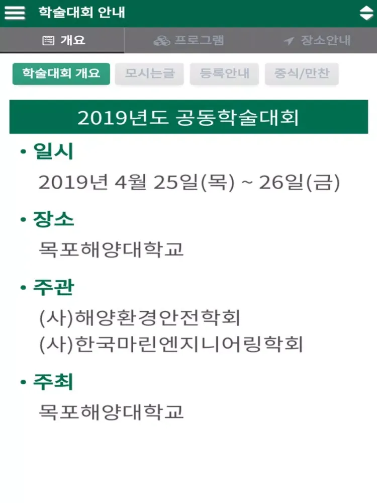 Capturas de tela do 2019년도 공동학술대회 iPad 