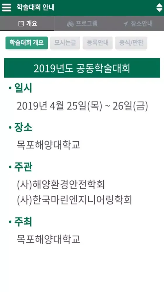 Capturas de tela do 2019년도 공동학술대회
