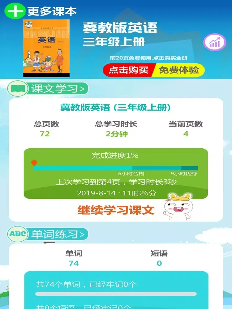 冀教版河北小学英语(三起点)-双语学习机盒子 iPad  Screenshots