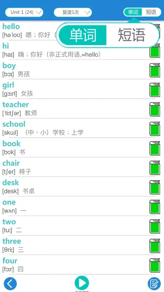 冀教版河北小学英语(三起点)-双语学习机盒子 Screenshots